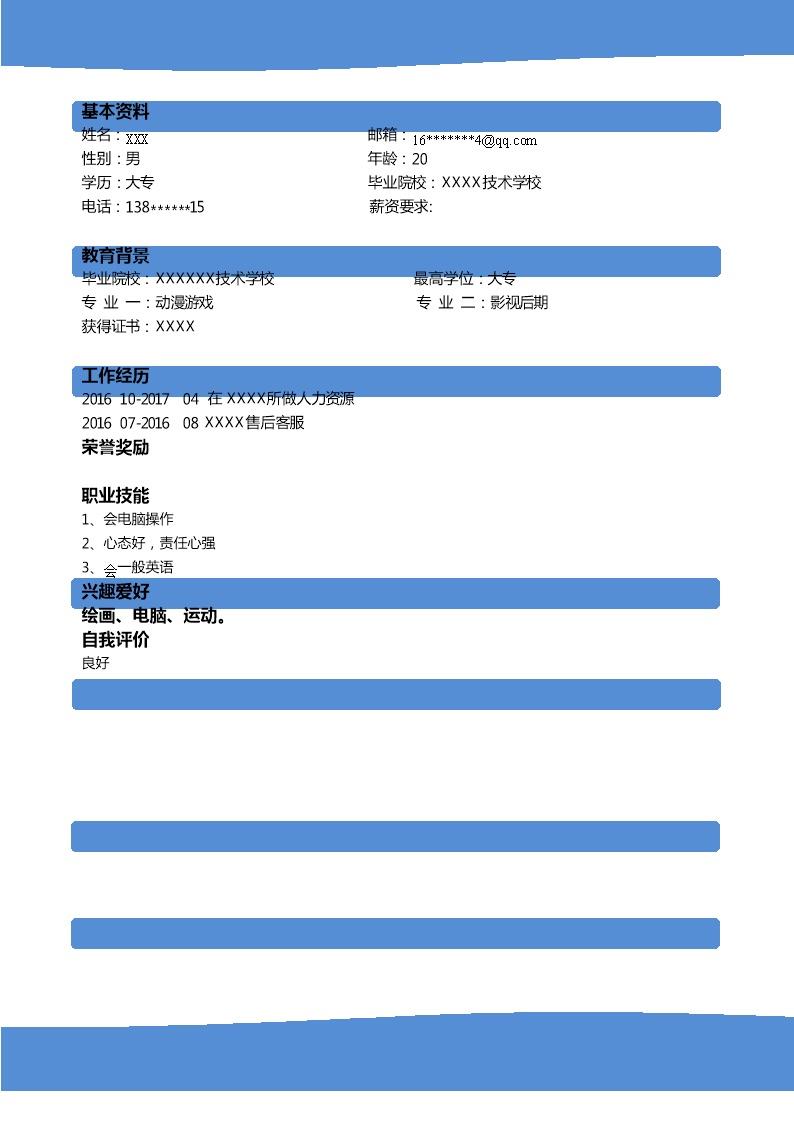 3208_刘寅琪简历  - 影视制作简历模板